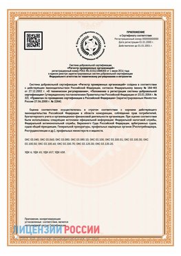 Приложение СТО 03.080.02033720.1-2020 (Образец) Великий Новгород Сертификат СТО 03.080.02033720.1-2020